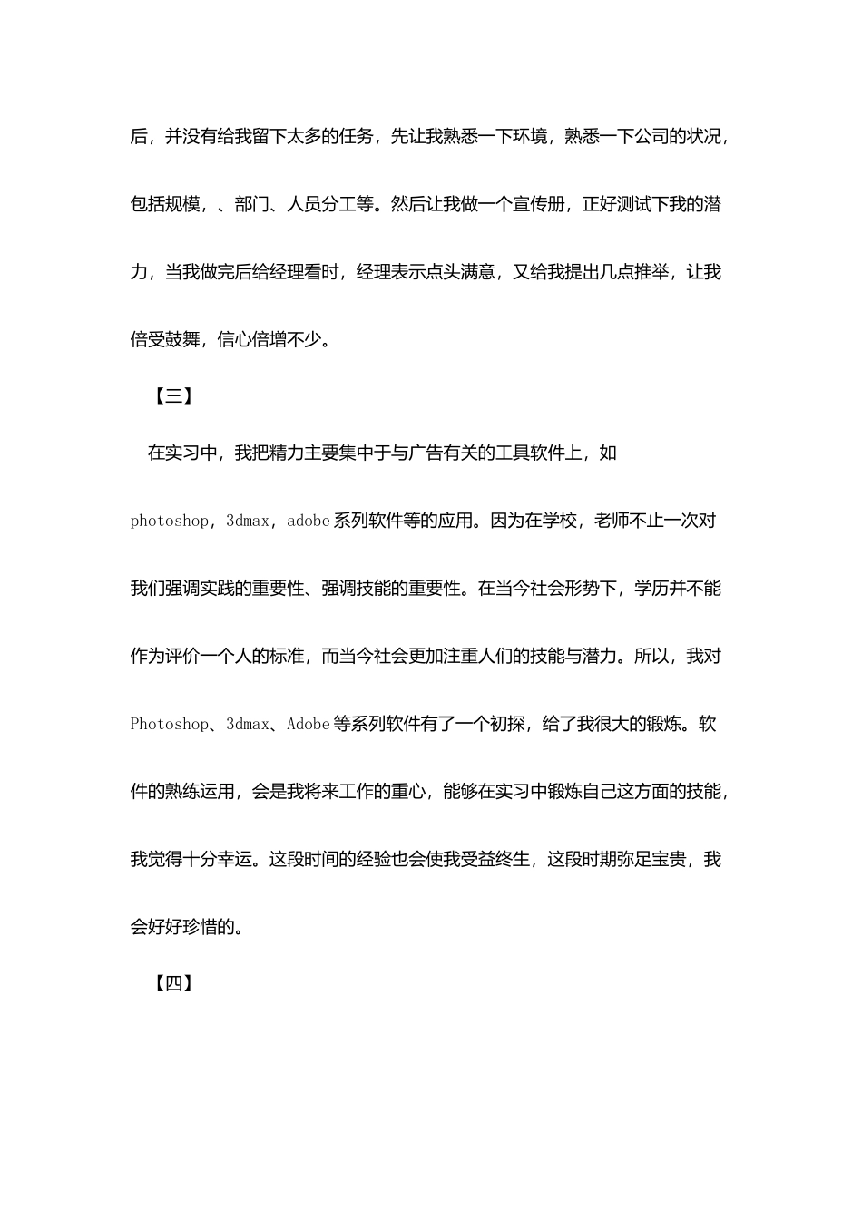 室内设计实习日记_第2页