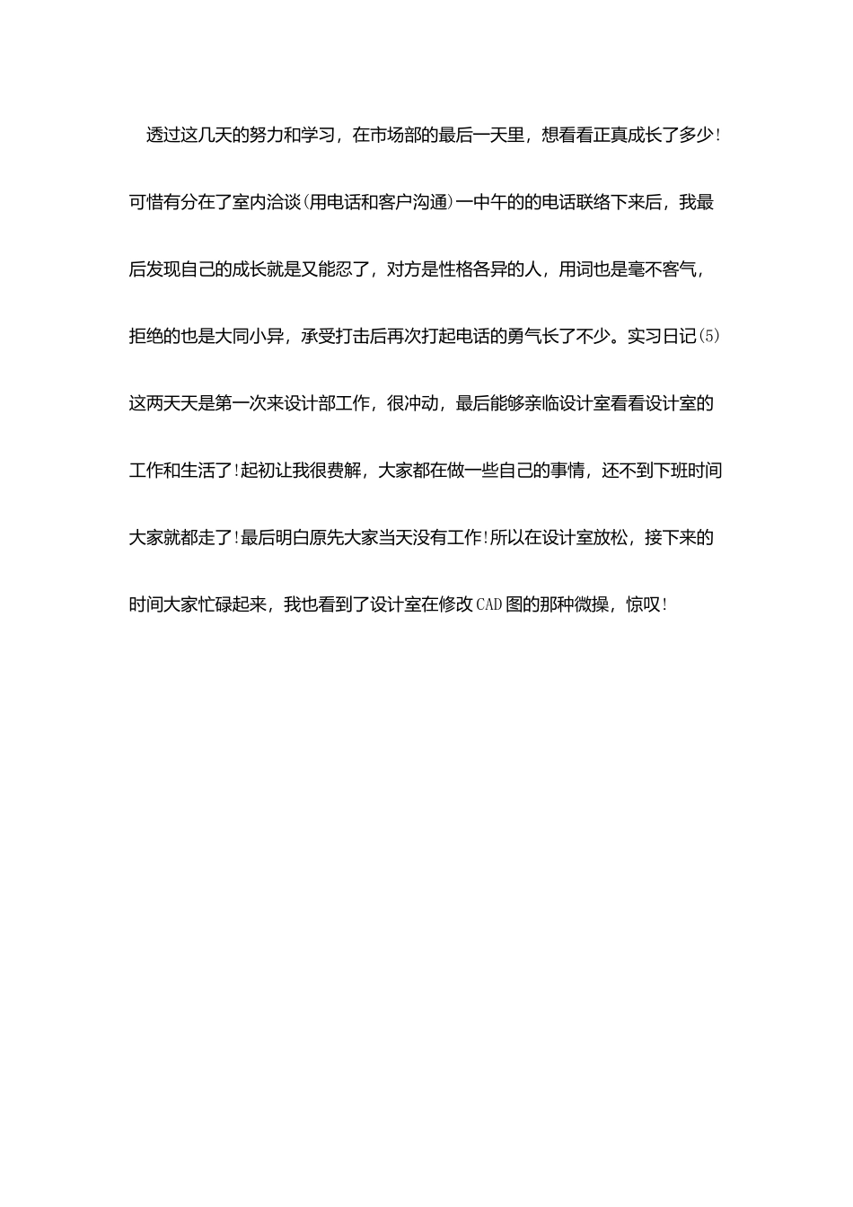 室内设计实习日记_第3页