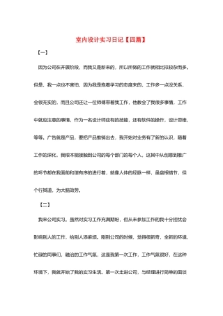 室内设计实习日记