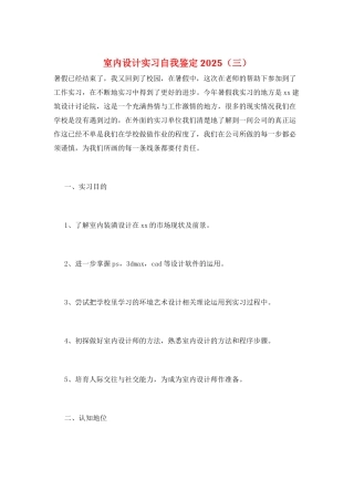 室内设计实习自我鉴定2025(三)