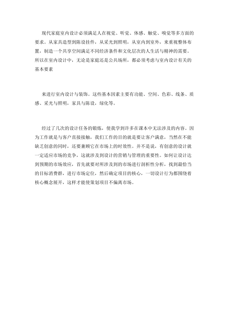 室内设计实习自我鉴定2025(一)_第2页