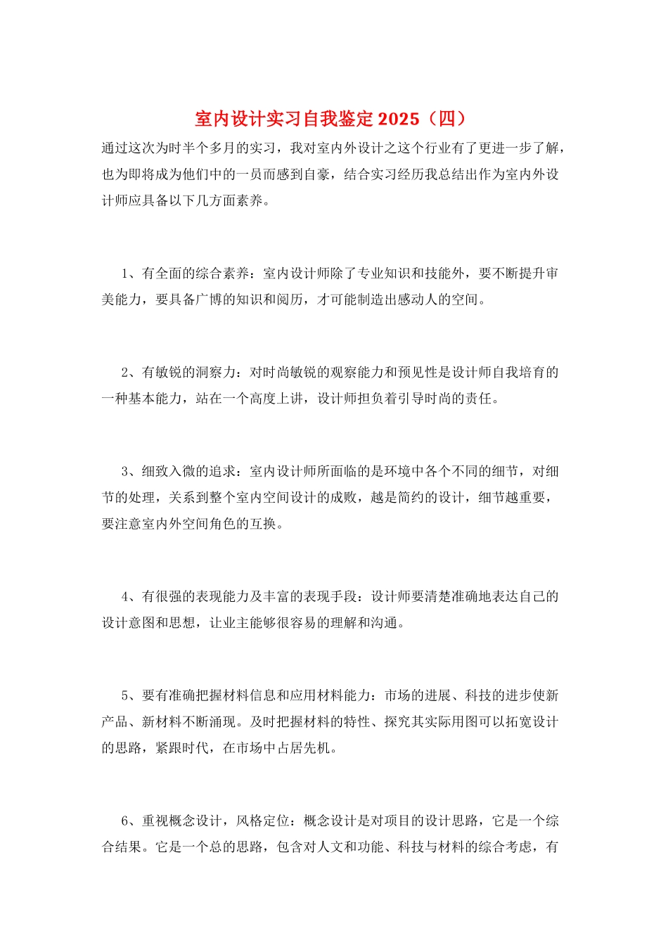 室内设计实习自我鉴定2025_第1页