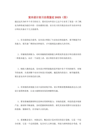 室内设计实习自我鉴定2025