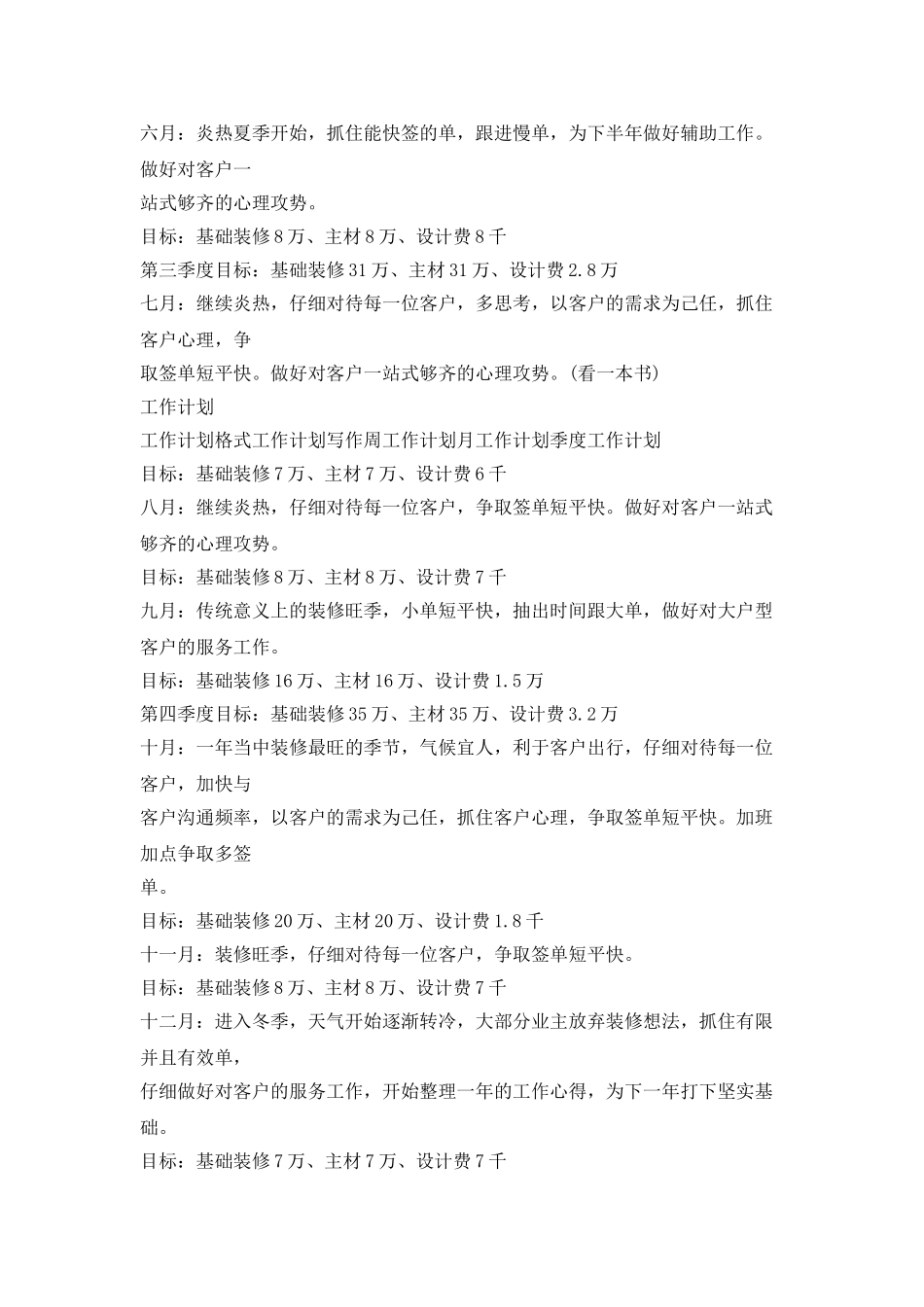 室内设计师下半年工作计划表格_第2页