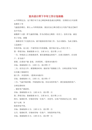 室内设计师下半年工作计划表格