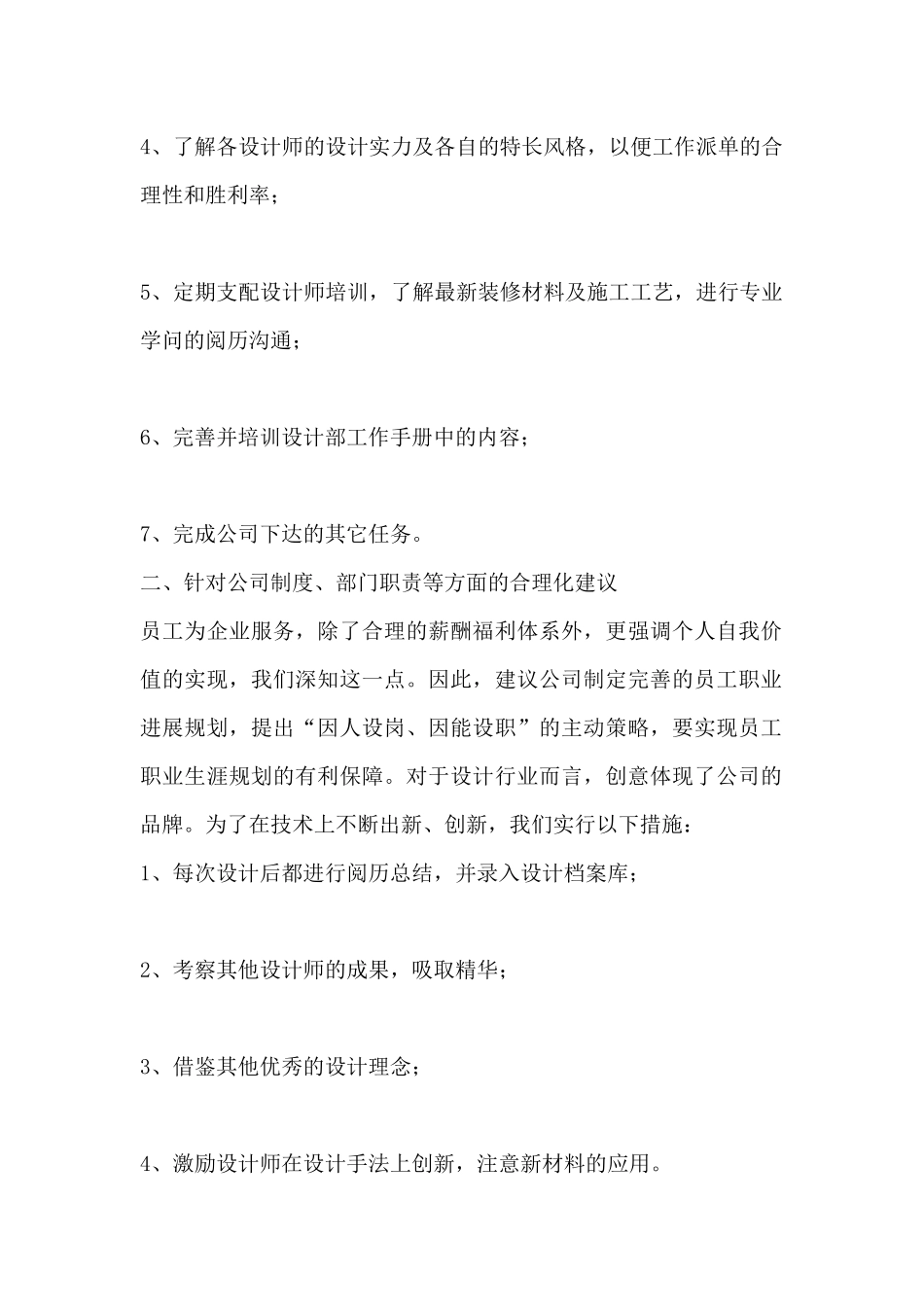 室内设计师下半年工作计划-室内设计师未来工作计划_第2页