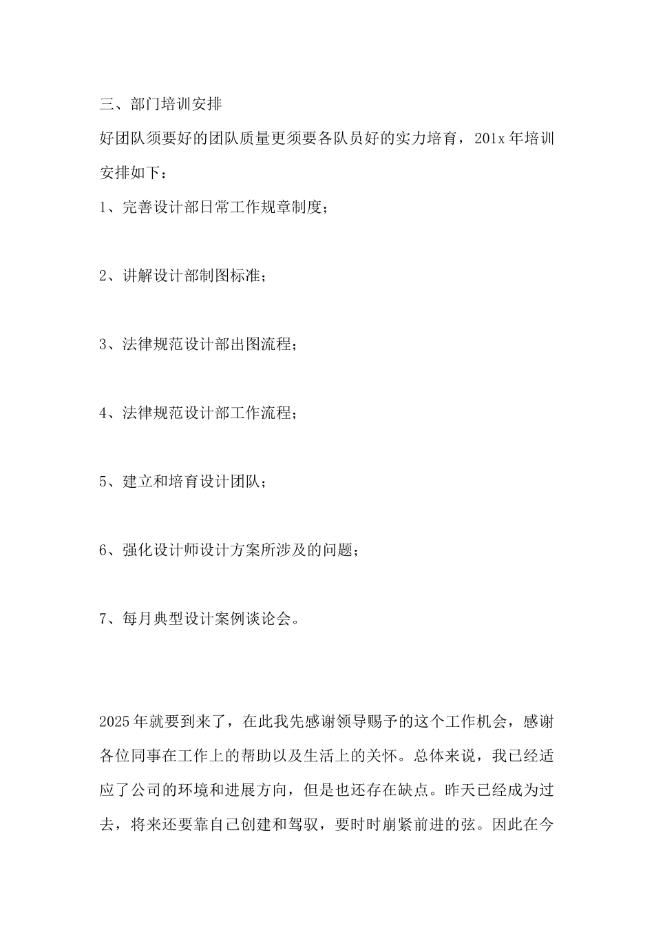室内设计师下半年工作计划-室内设计师未来工作计划_第3页