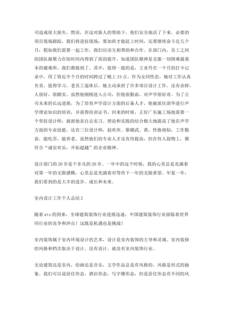 室内设计工作个人总结_第2页