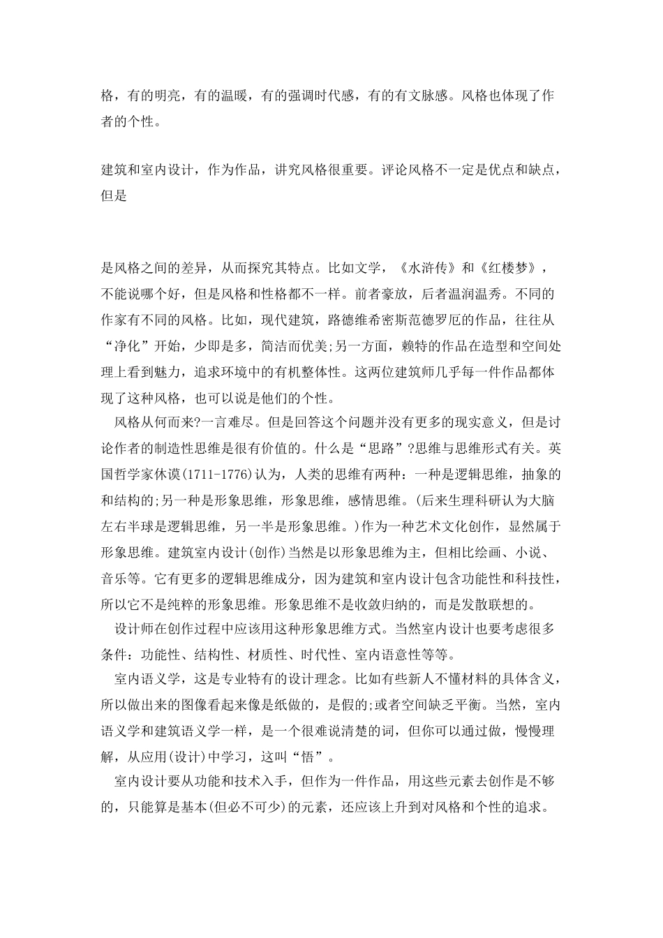 室内设计工作个人总结_第3页