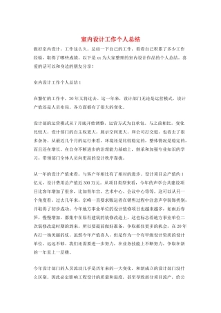 室内设计工作个人总结