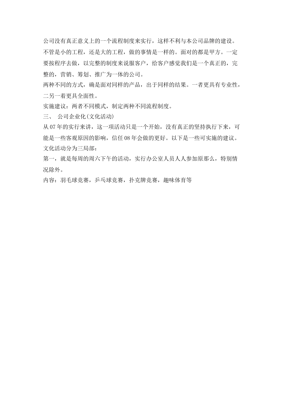 室内设计师工作计划书范文_第2页