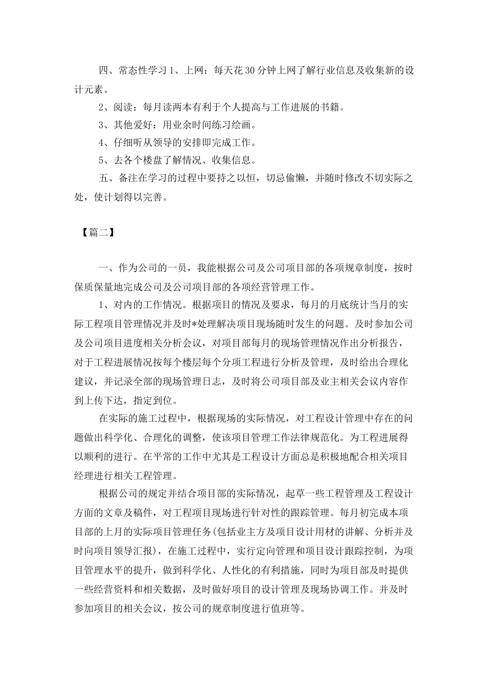 室内设计师个人工作计划书范文_第2页