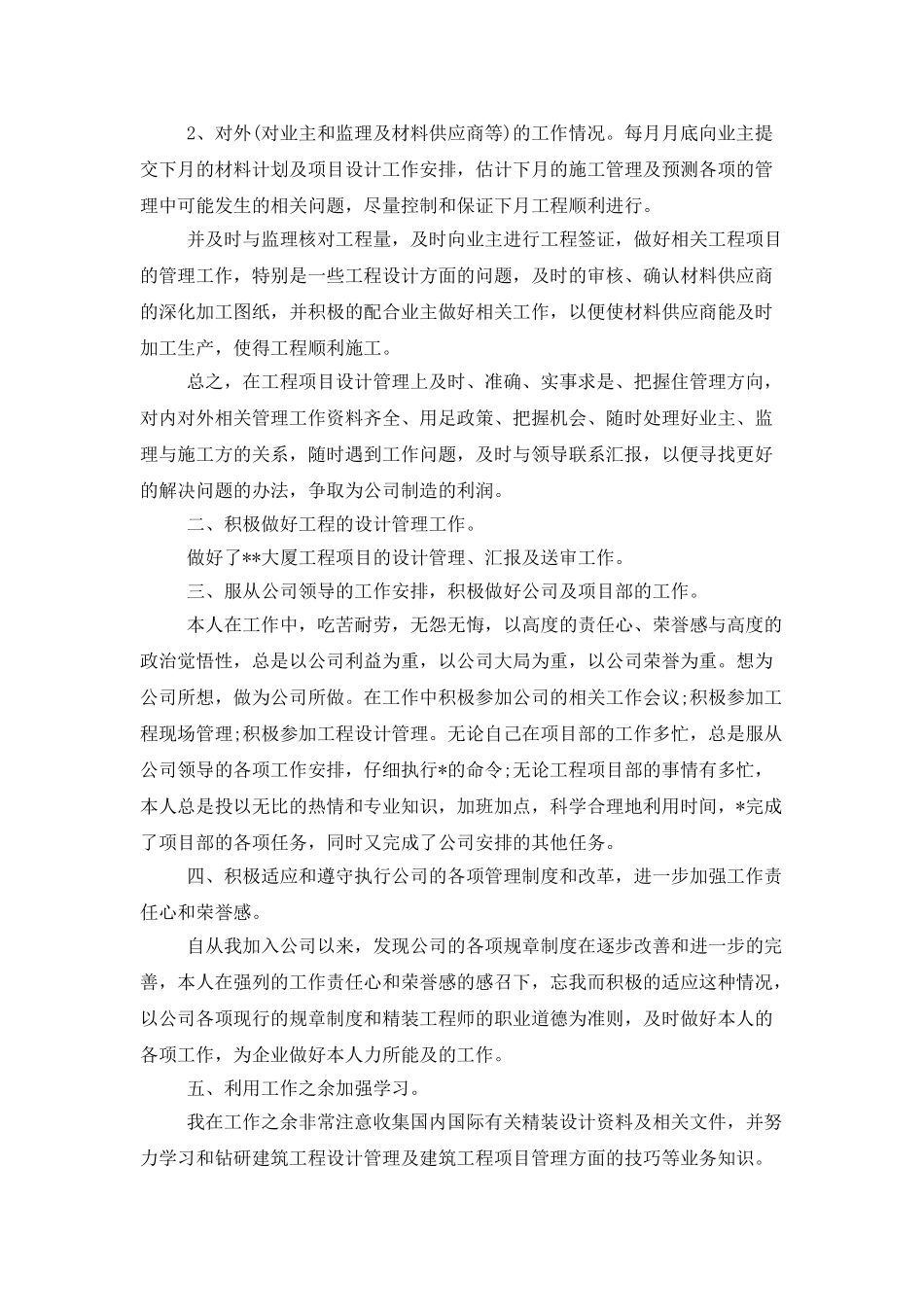 室内设计师个人工作计划书范文_第3页