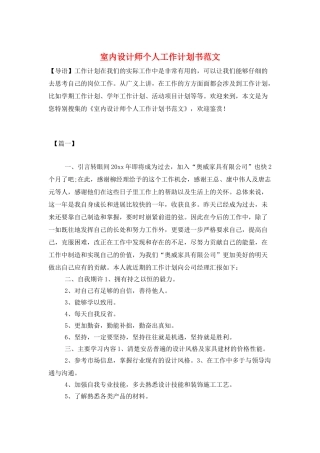 室内设计师个人工作计划书范文
