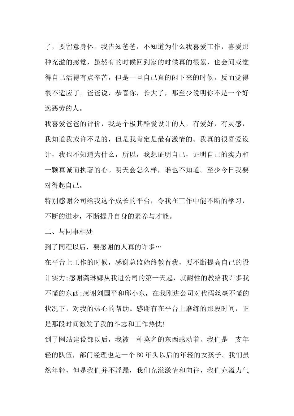 室内设计师年度工作总结的范文-室内设计师简历范文_第2页