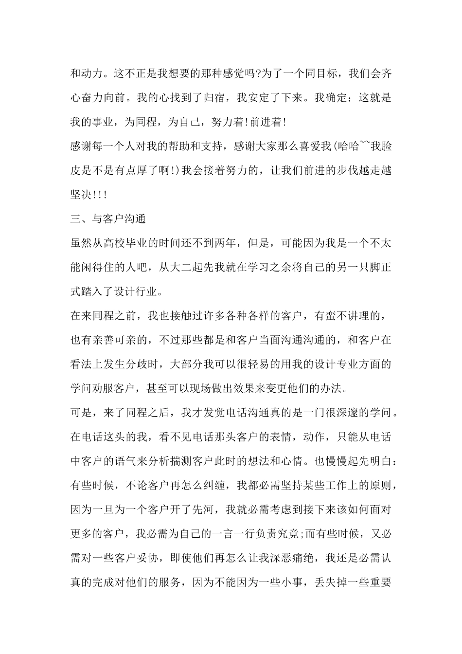 室内设计师年度工作总结的范文-室内设计师简历范文_第3页