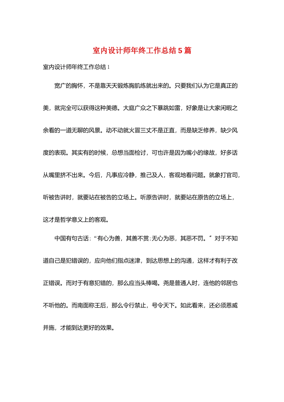 室内设计师年终工作总结5篇_第1页