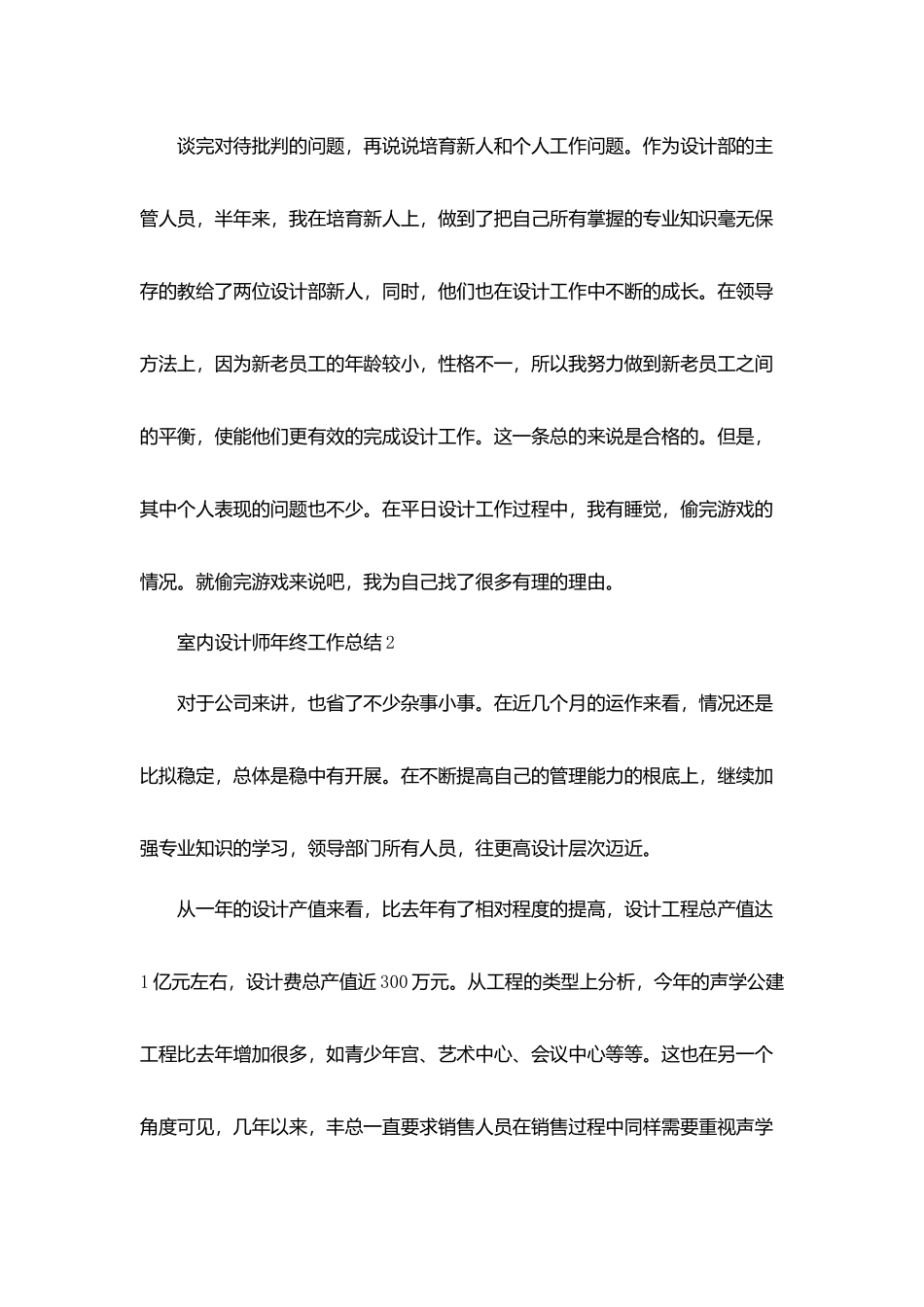 室内设计师年终工作总结5篇_第2页