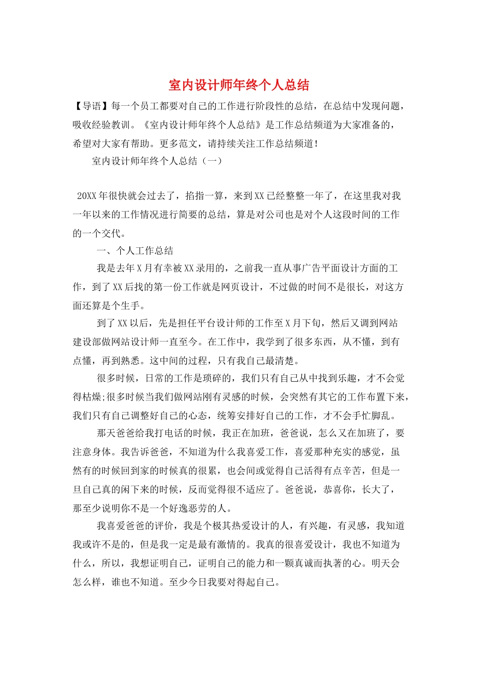 室内设计师年终个人总结_第1页