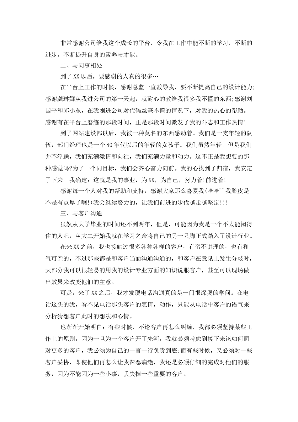 室内设计师年终个人总结_第2页
