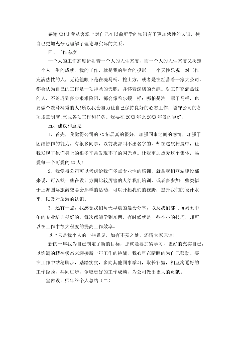 室内设计师年终个人总结_第3页