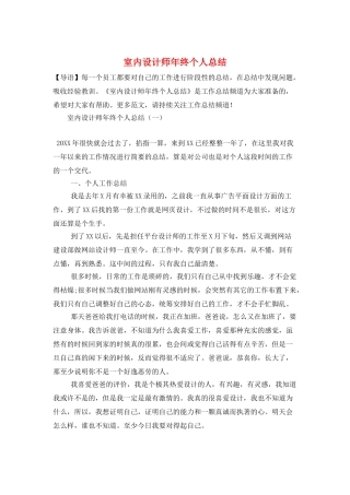 室内设计师年终个人总结