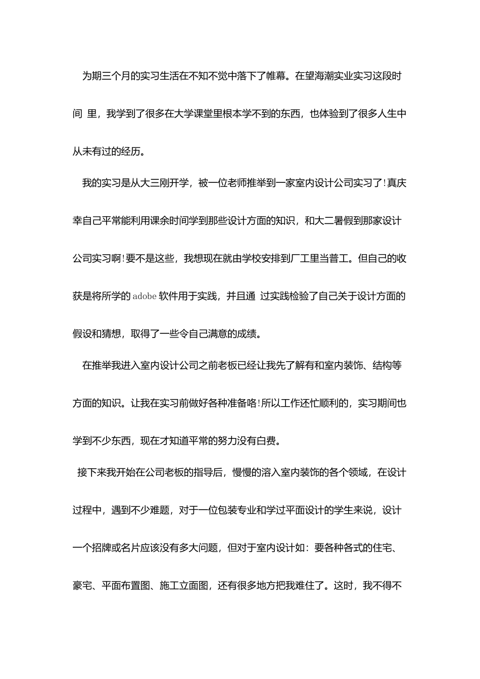 室内设计毕业实习报告格式范文3篇_第2页