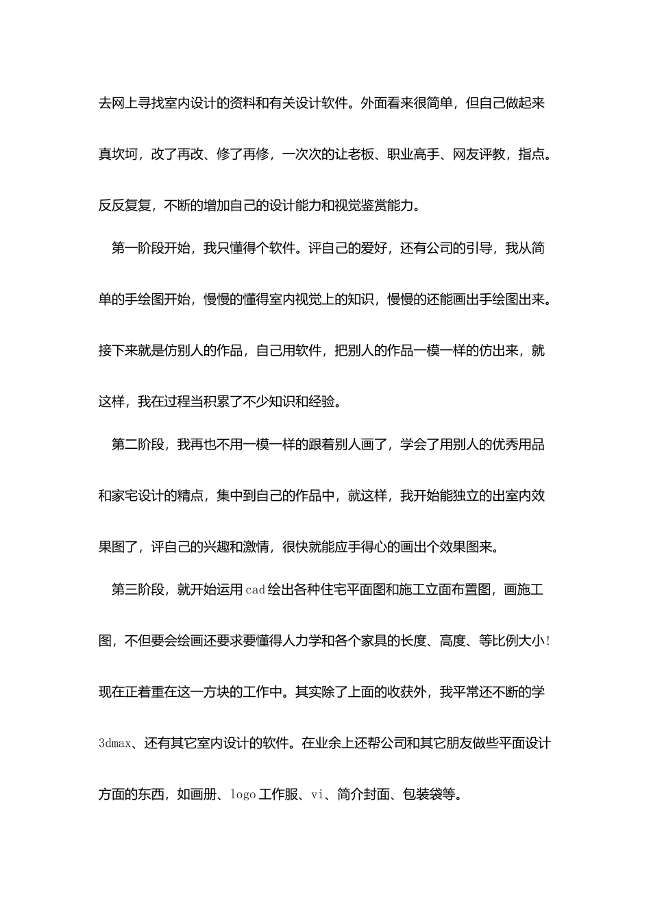 室内设计毕业实习报告格式范文3篇_第3页