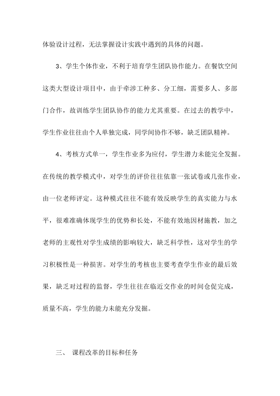 室内设计教学计划_第3页