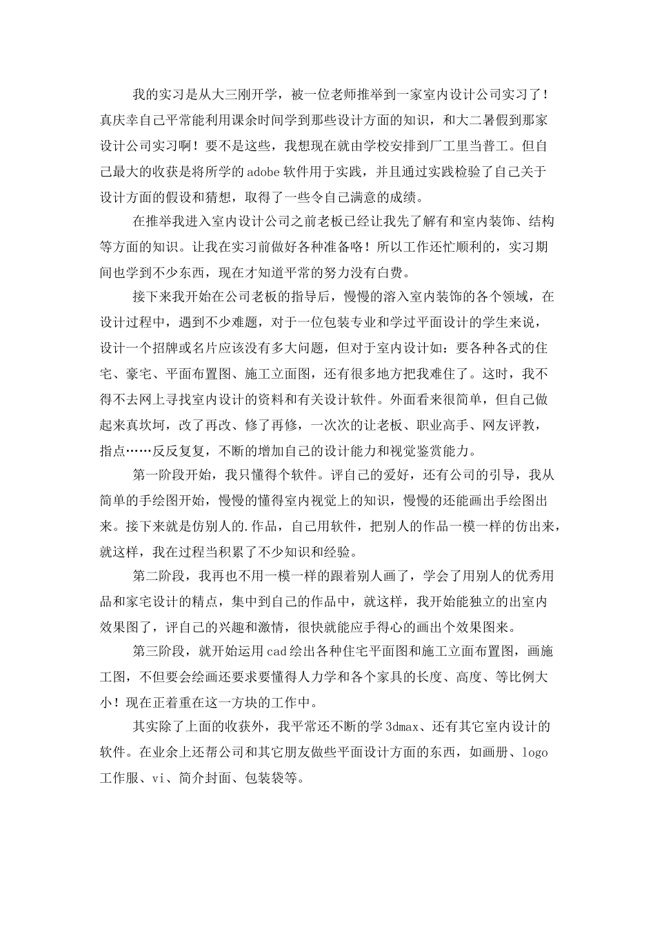 室内设计师的实习总结范文_第2页