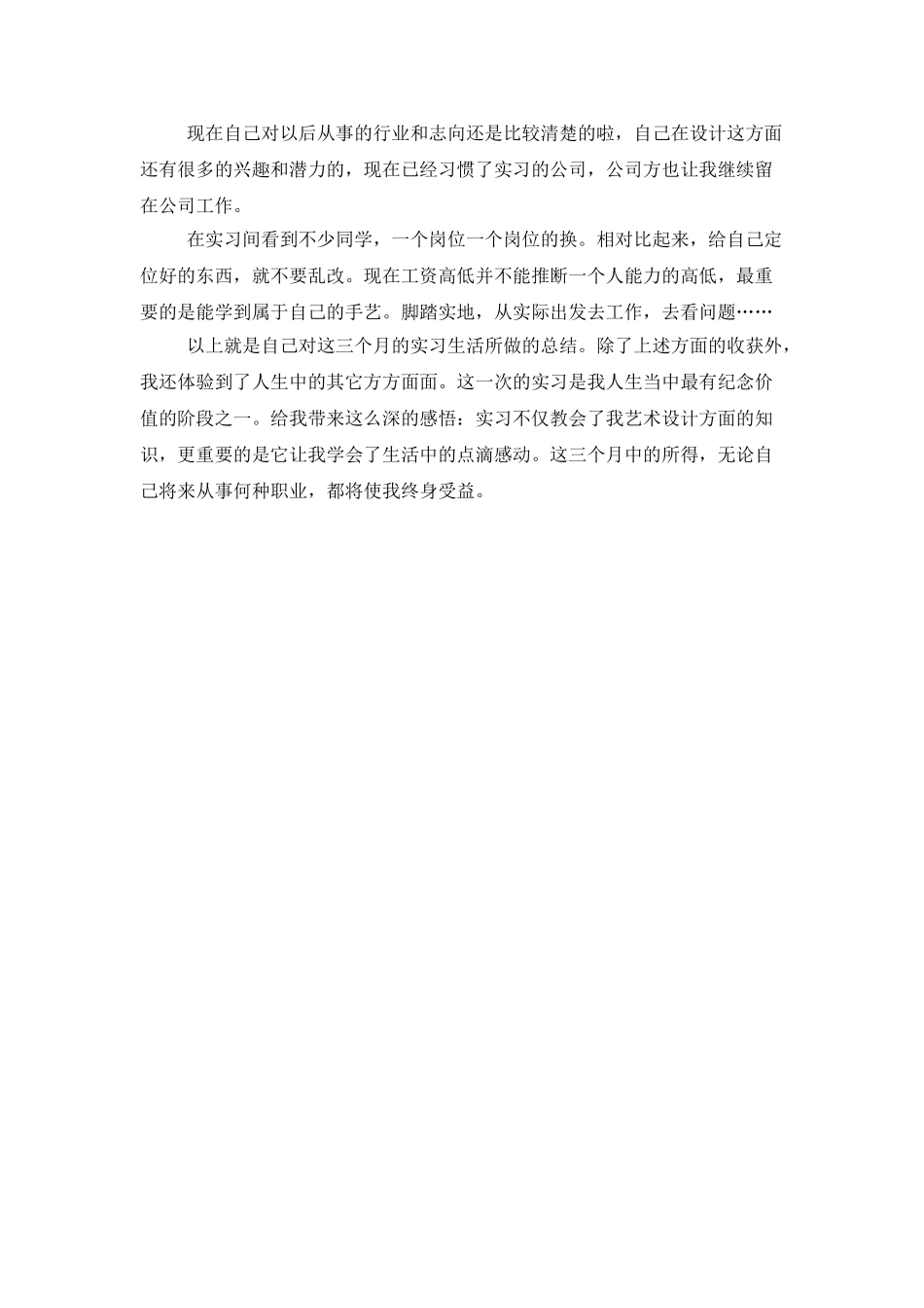 室内设计师的实习总结范文_第3页