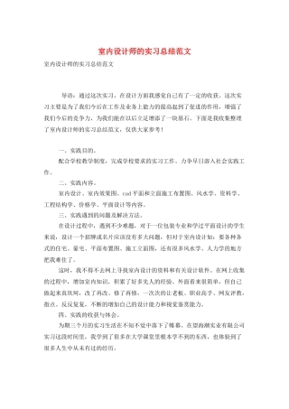 室内设计师的实习总结范文