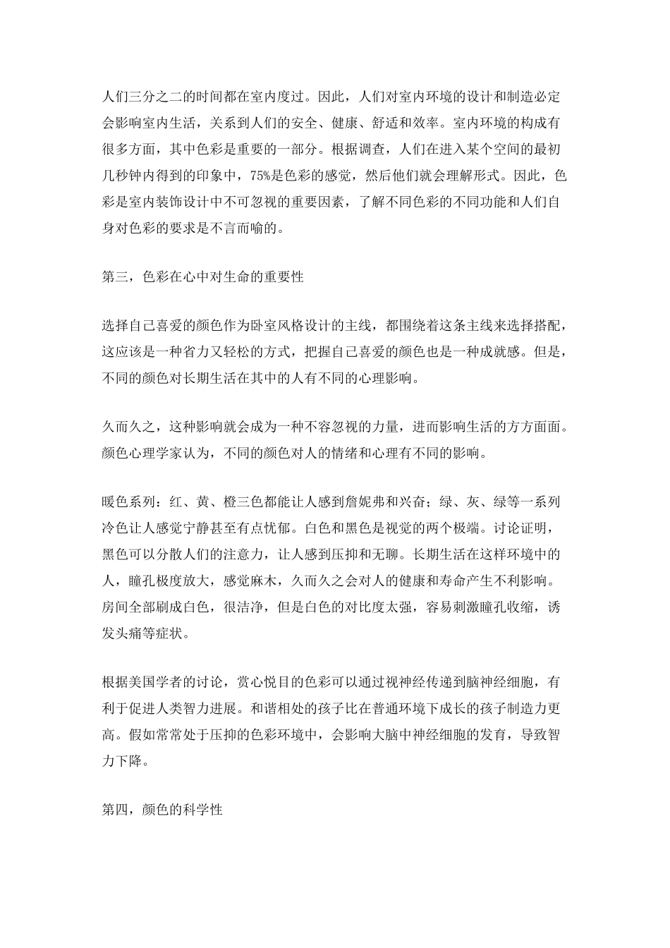 室内设计的年终工作总结与计划_第2页