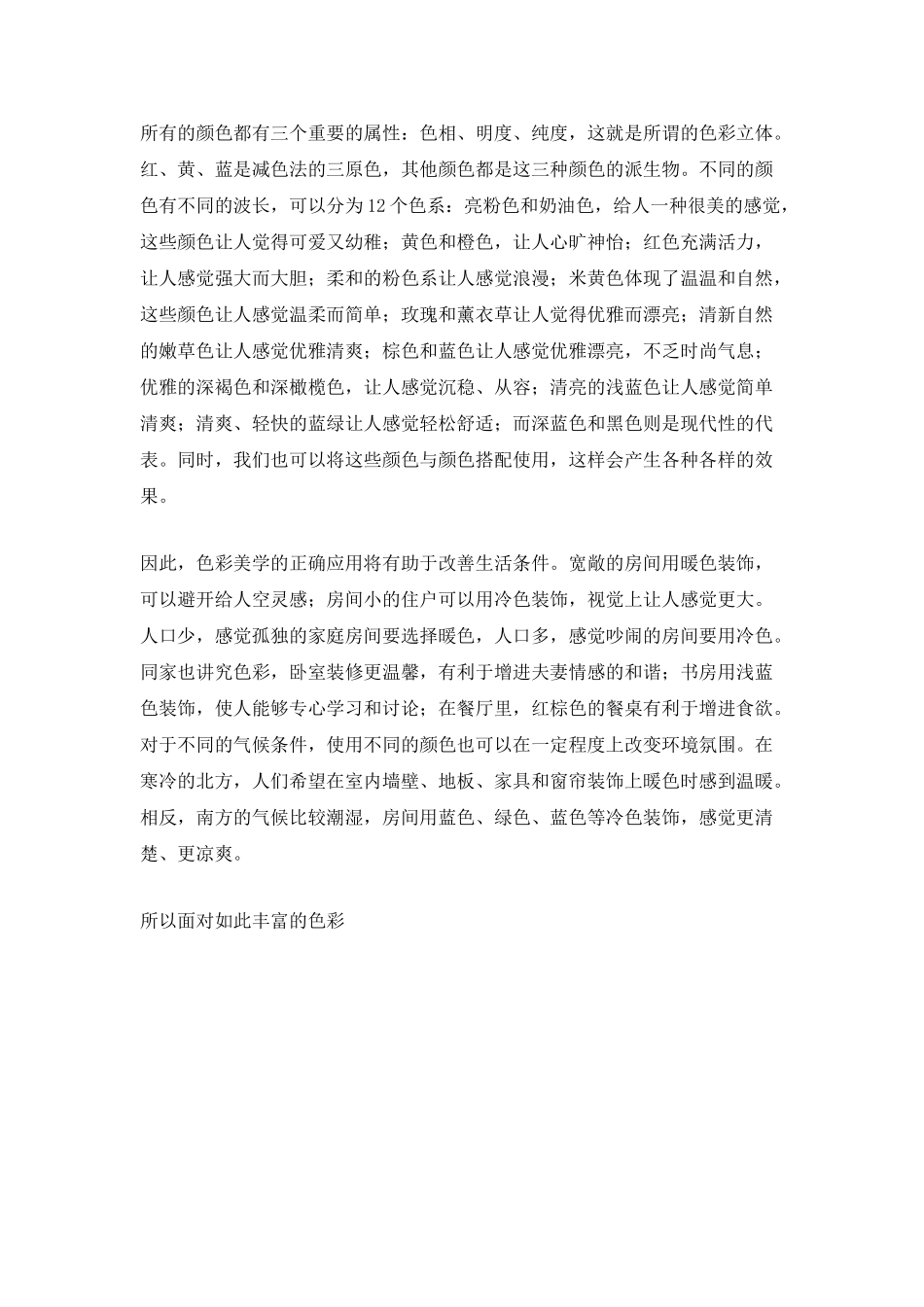 室内设计的年终工作总结与计划_第3页