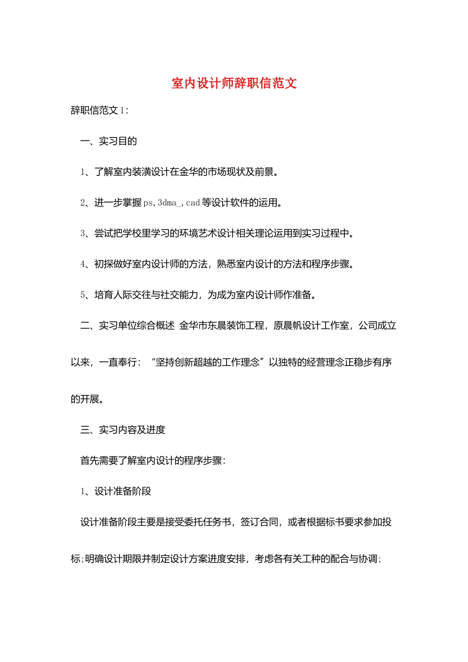 室内设计师辞职信范文_第1页