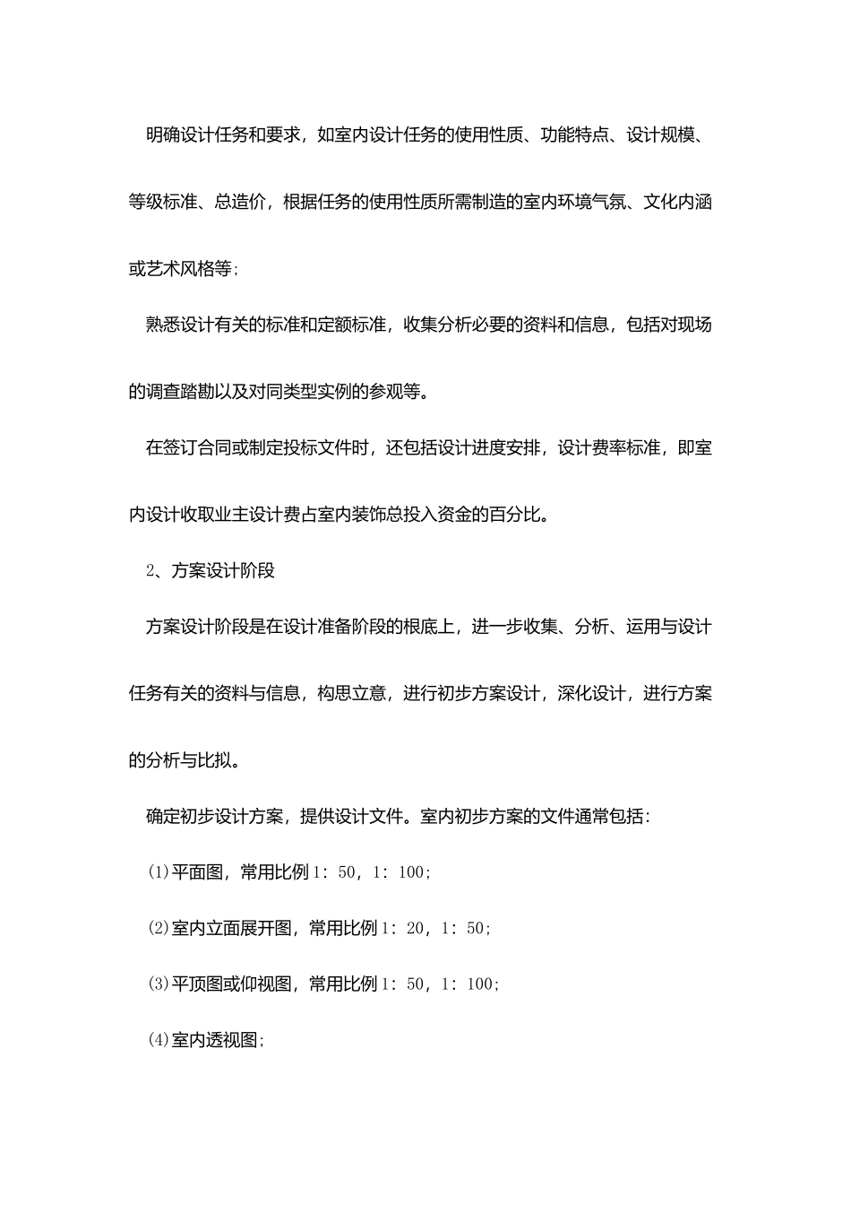 室内设计师辞职信范文_第2页