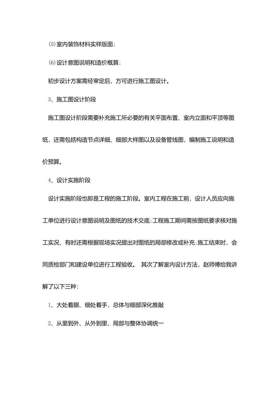 室内设计师辞职信范文_第3页