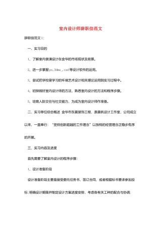 室内设计师辞职信范文