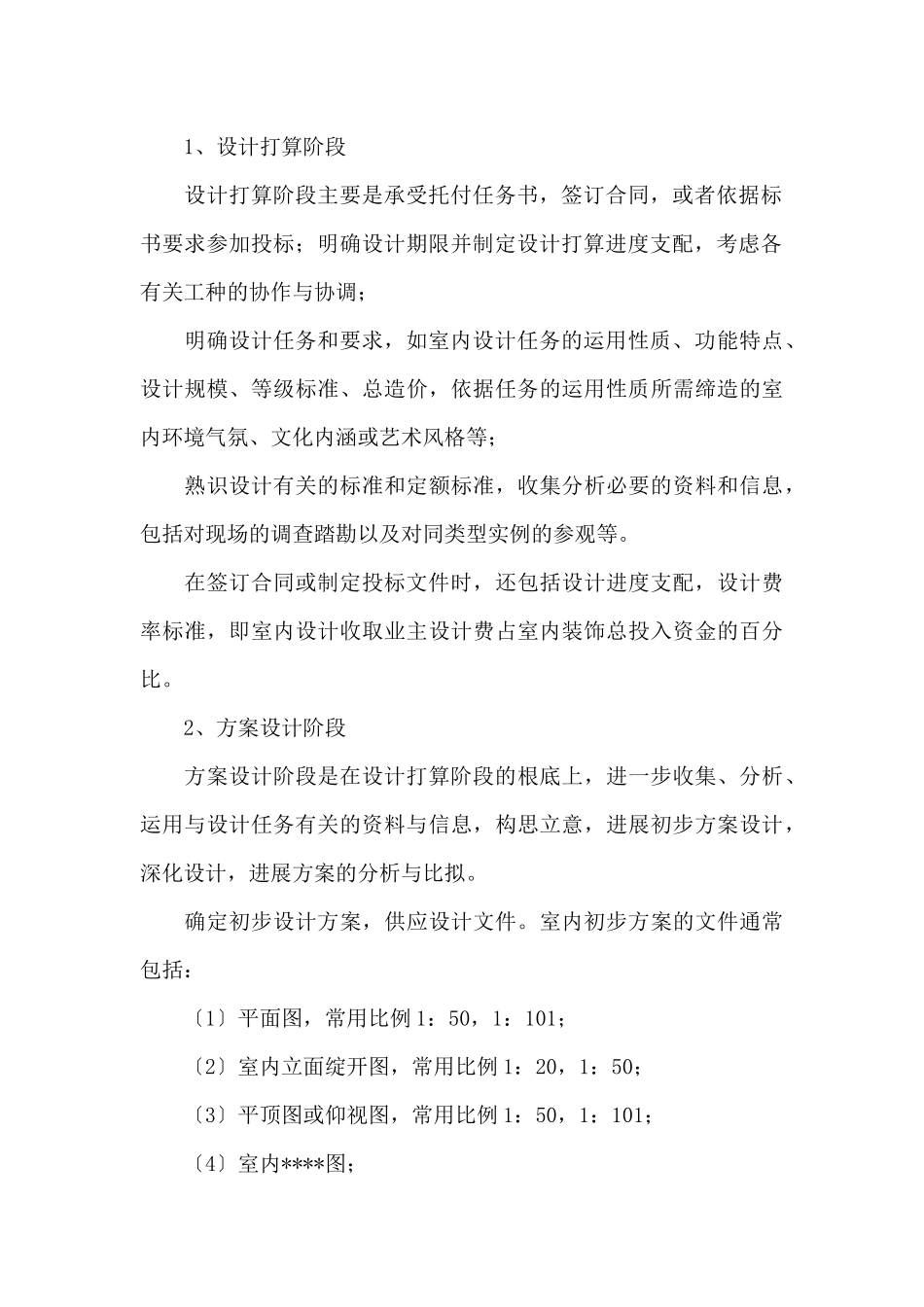 室内设计毕业学生实习报告范文_第2页