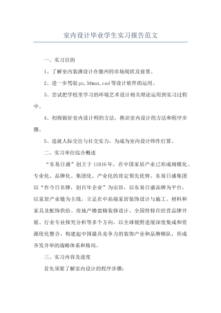 室内设计毕业学生实习报告范文