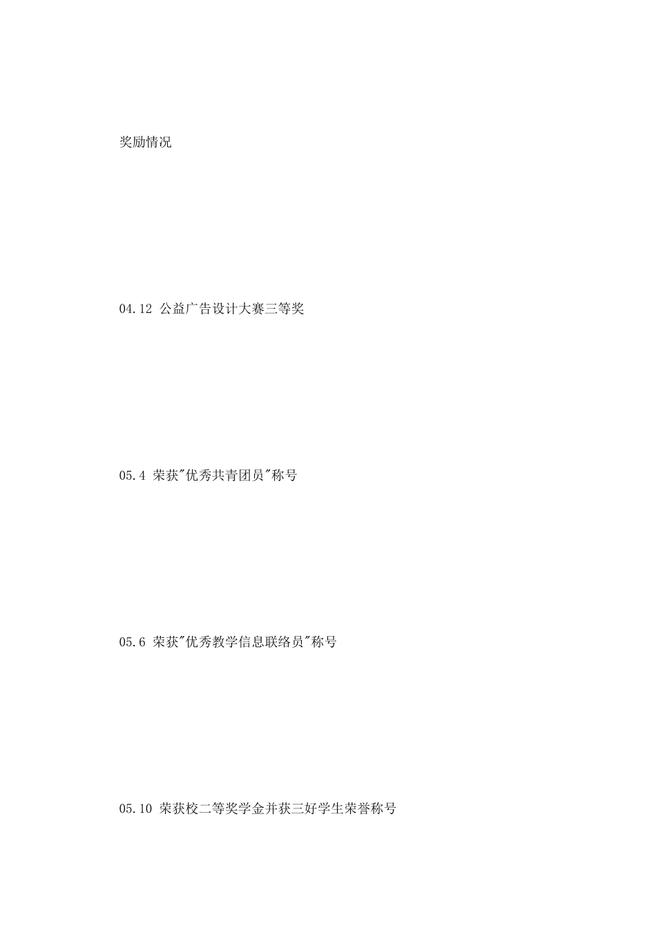 室内设计简历范文_第2页