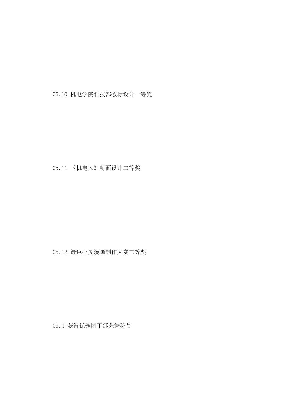 室内设计简历范文_第3页