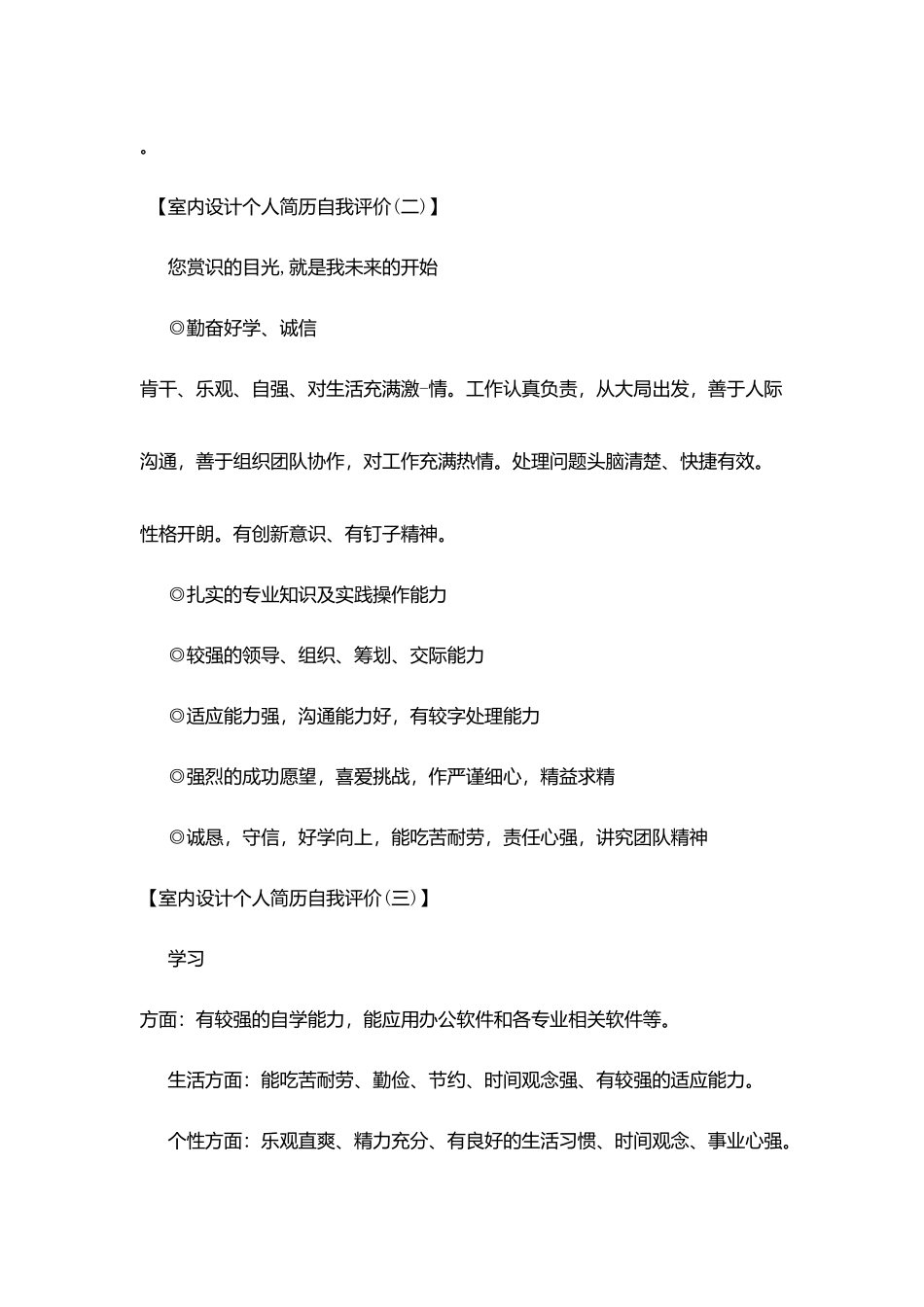 室内设计简历自我评价_第2页