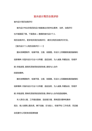 室内设计简历自我评价