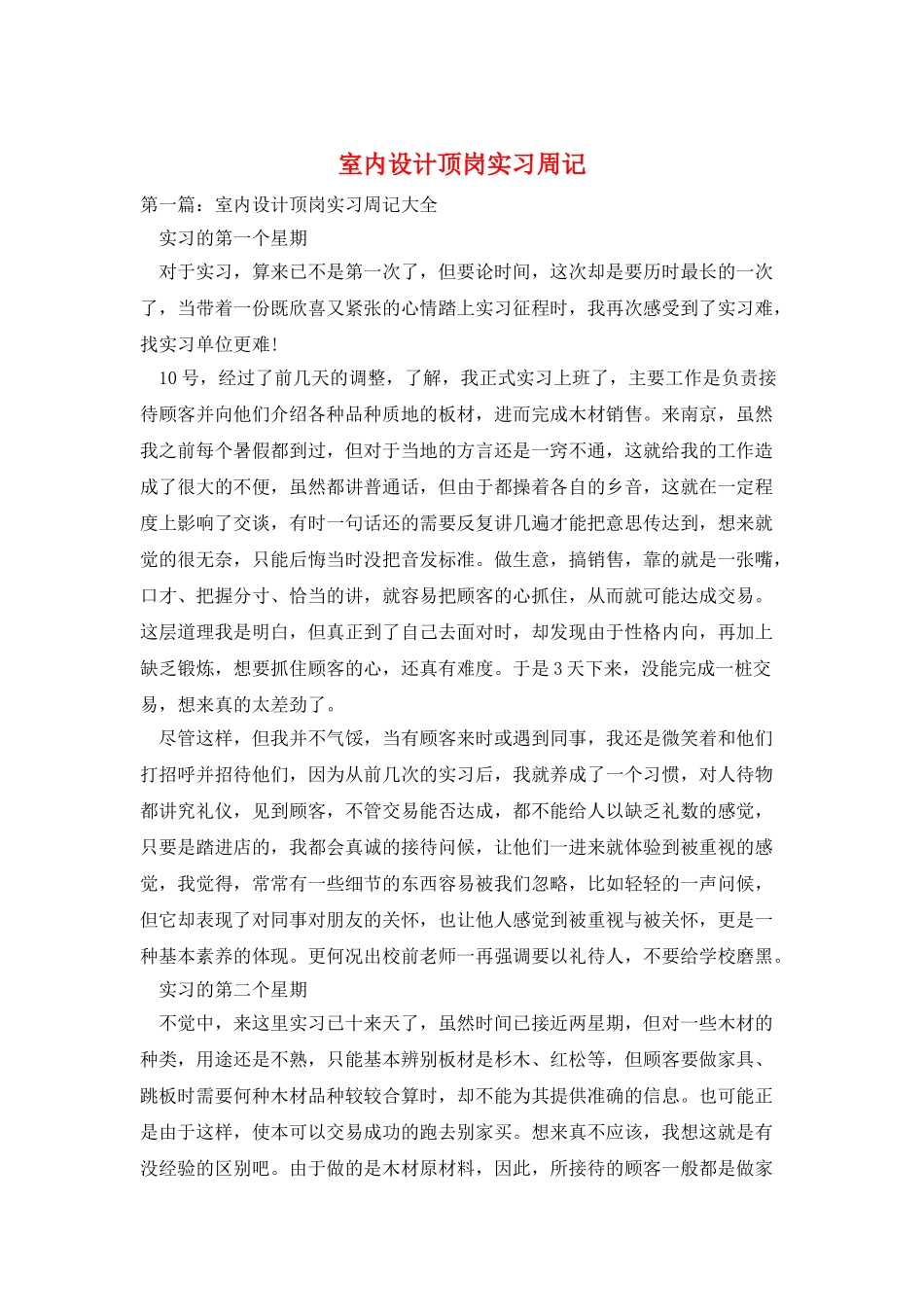 室内设计顶岗实习周记_第1页