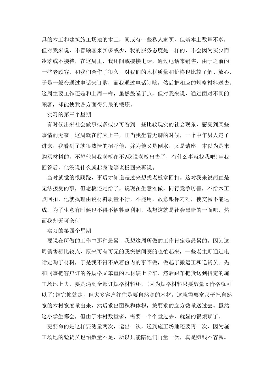 室内设计顶岗实习周记_第2页