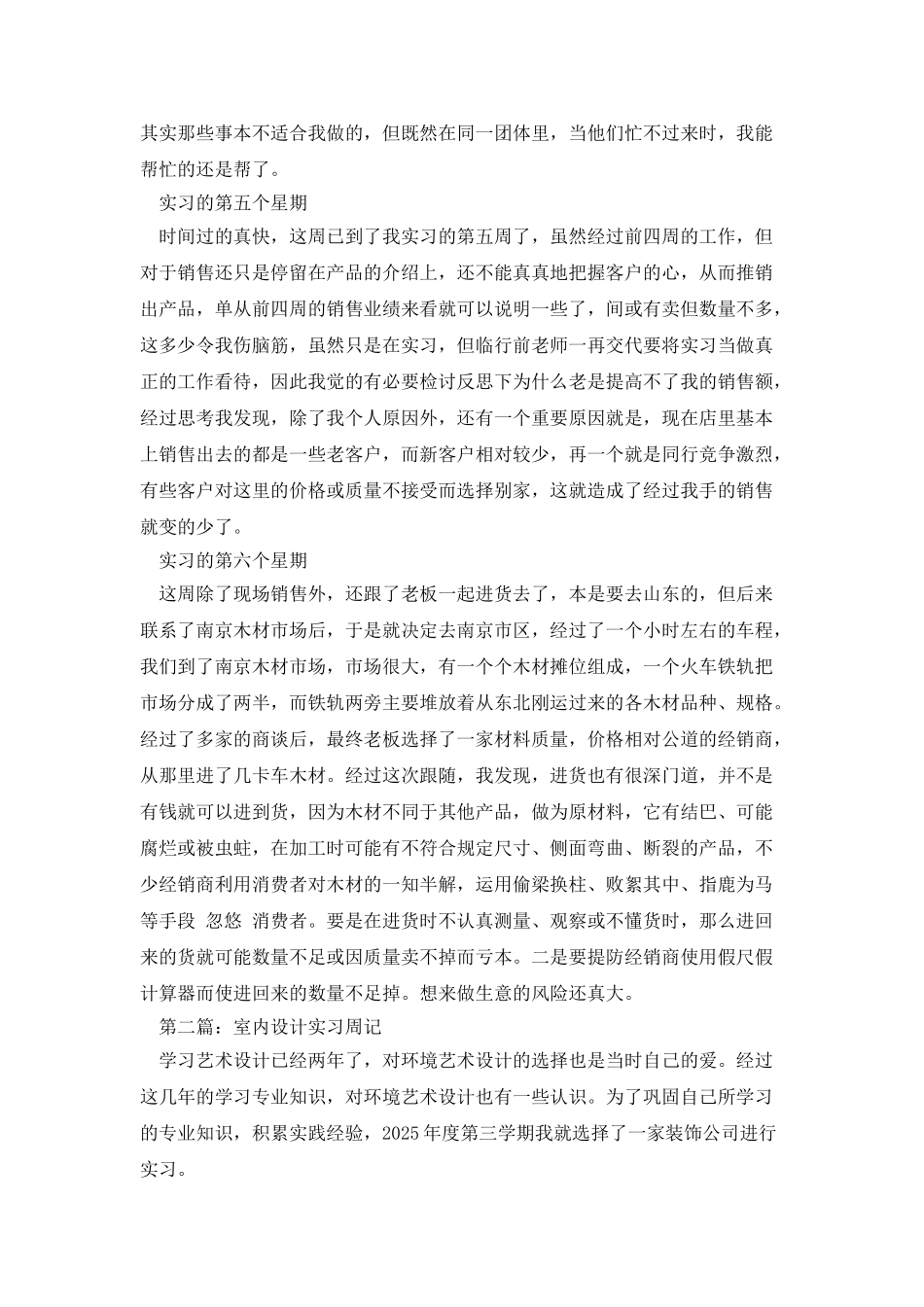室内设计顶岗实习周记_第3页