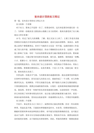 室内设计顶岗实习周记