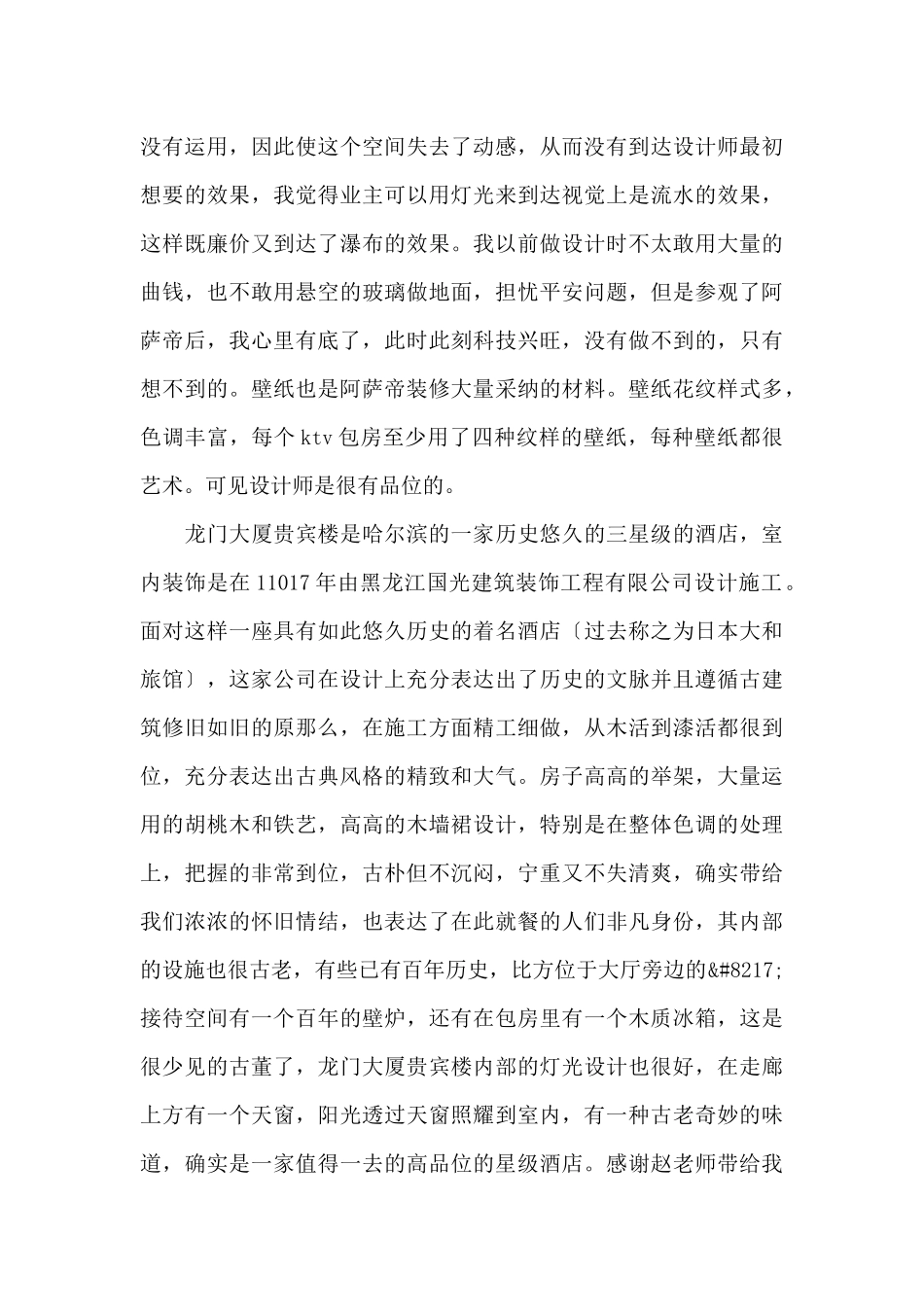 室内设计调研报告_第3页