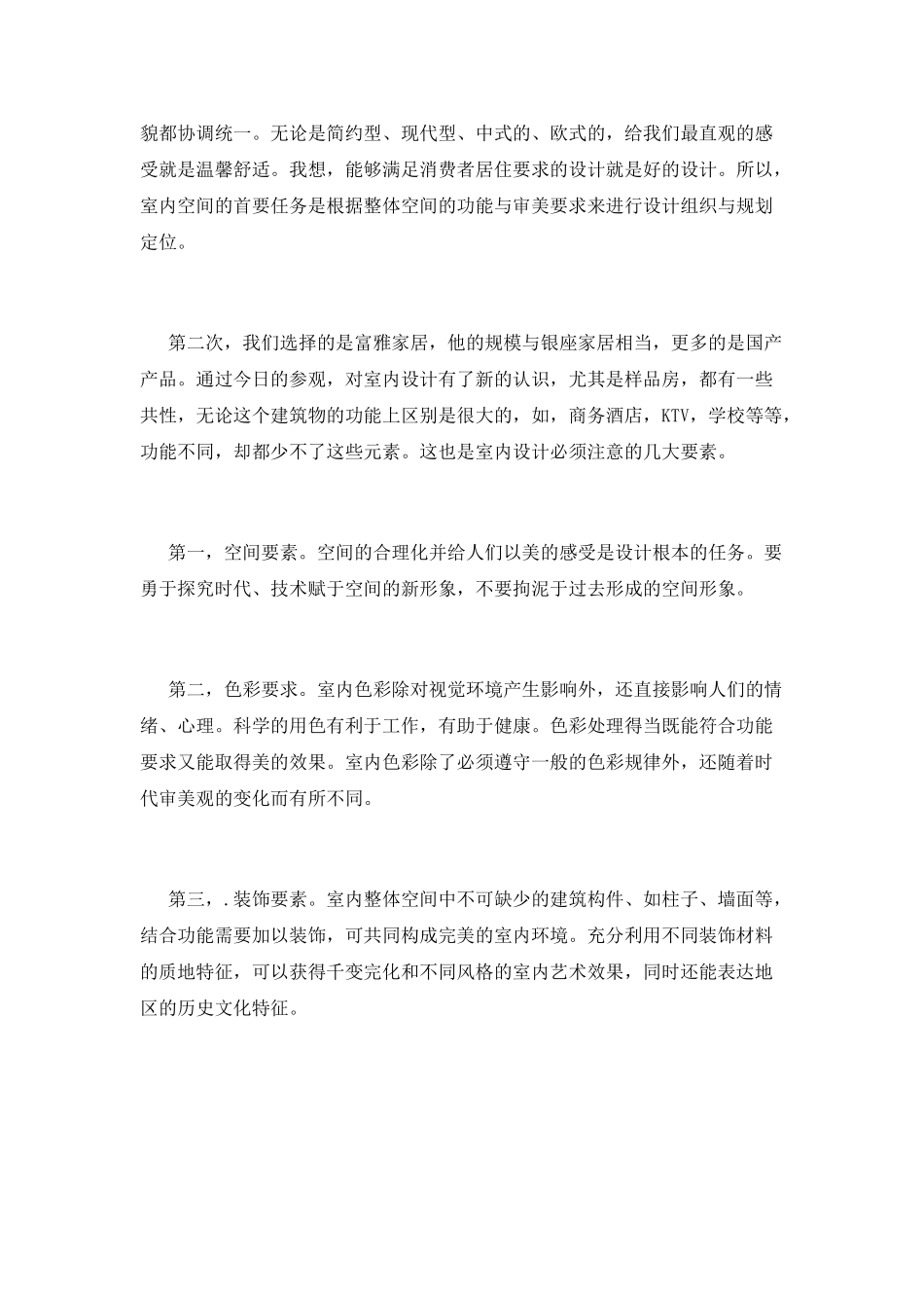 室内设计顶岗实习报告1000字(一)_第2页